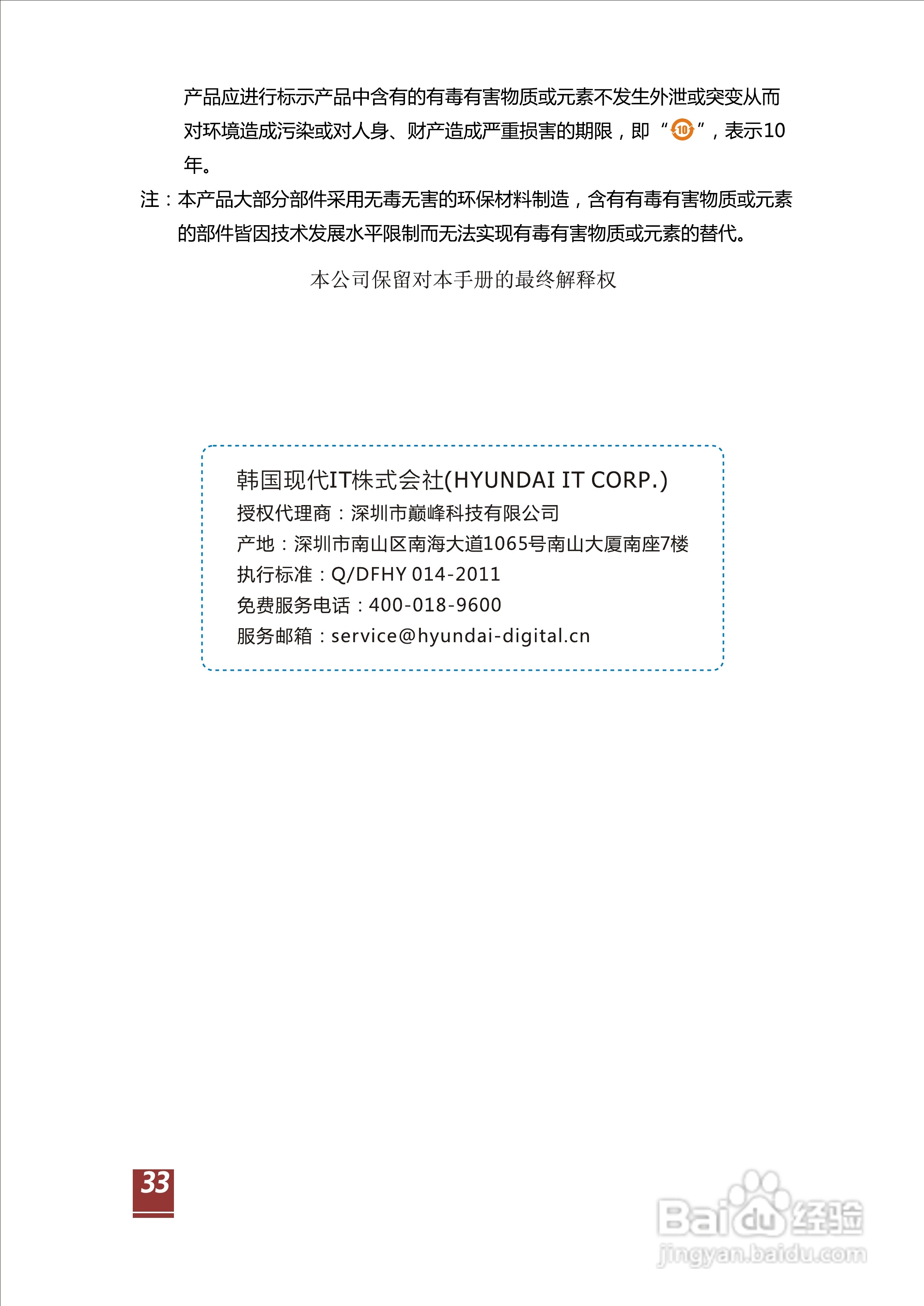 现代H700平板电脑使用说明书:[4]