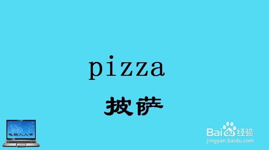 西式主食相关英语单词