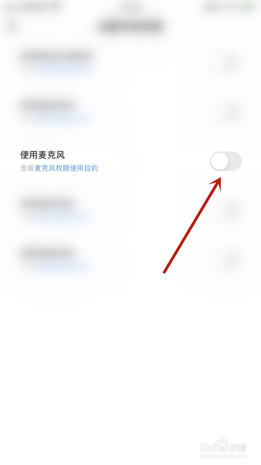 如何关闭跟玩语音使用麦克风