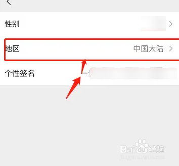 如何修改微信位置
