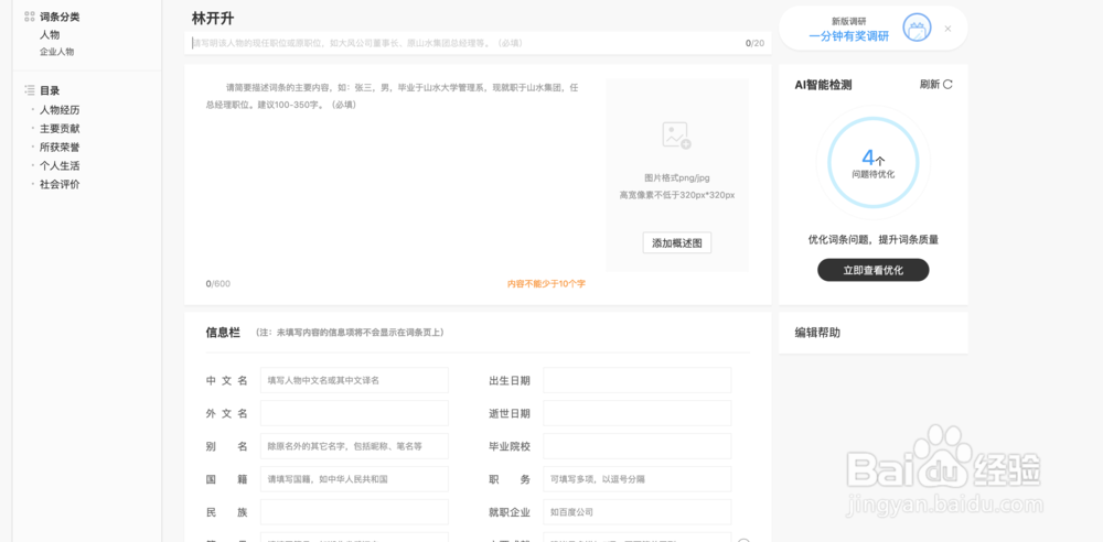 如何创建个人百科？