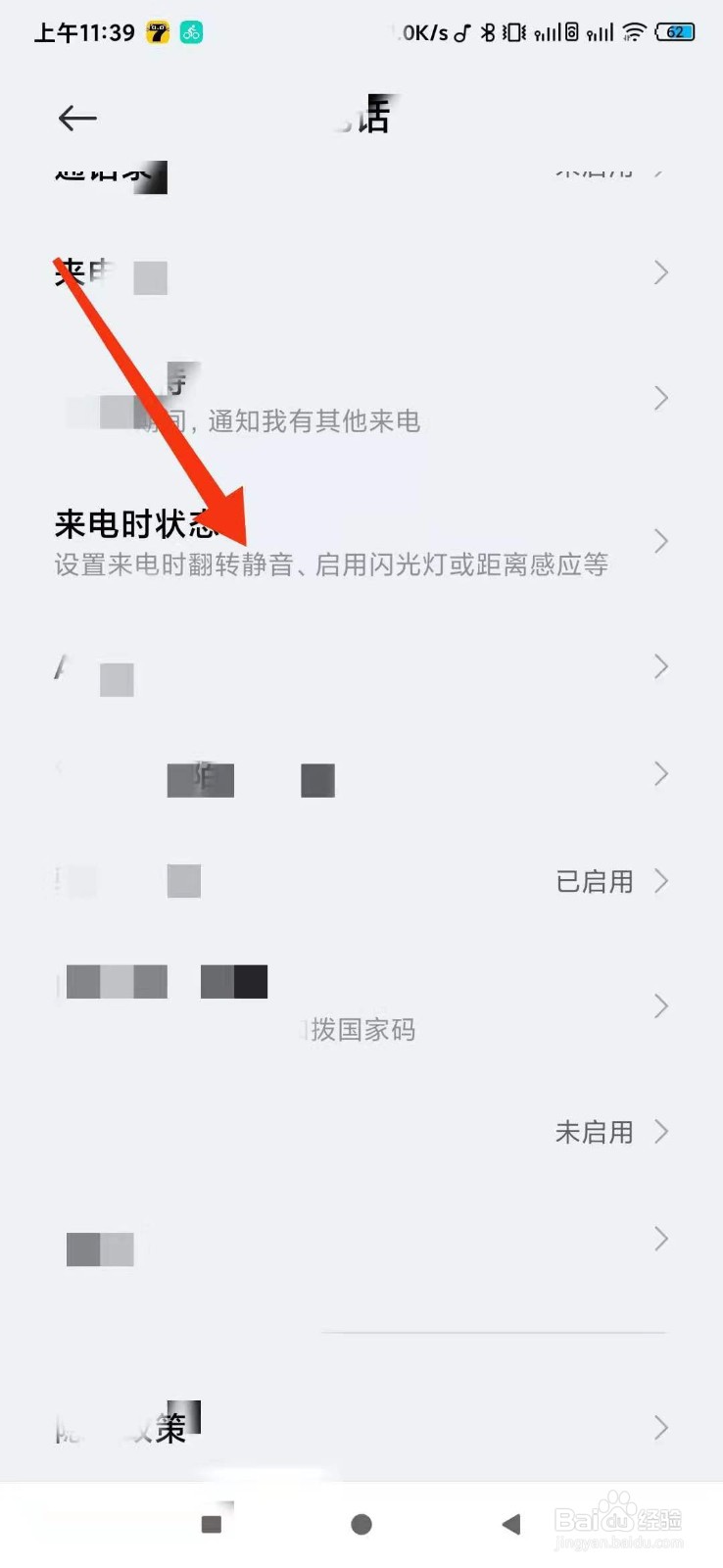 小米手机打电话时黑屏怎么设置