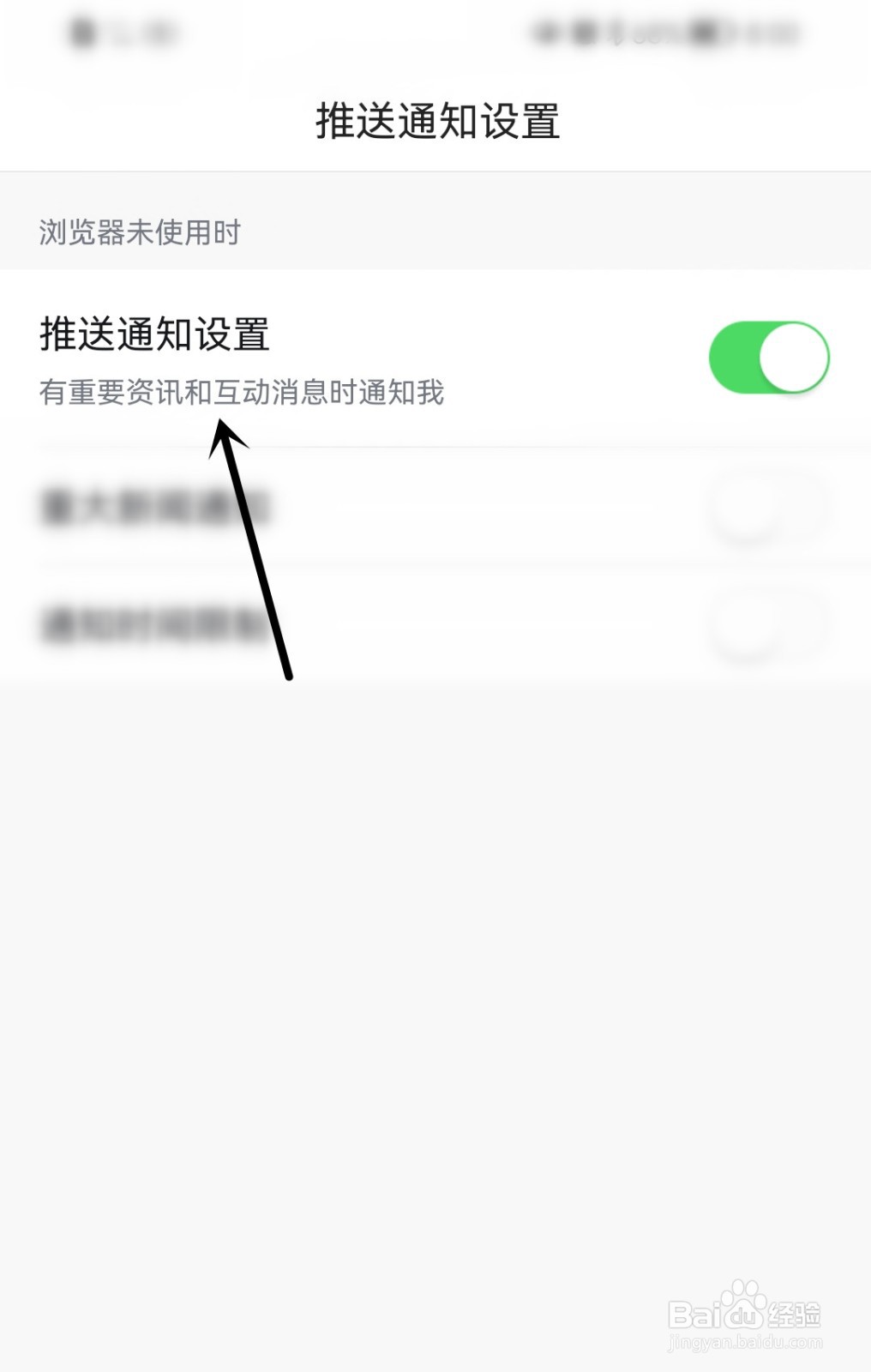 悟空浏览器怎么打开推送通知设置
