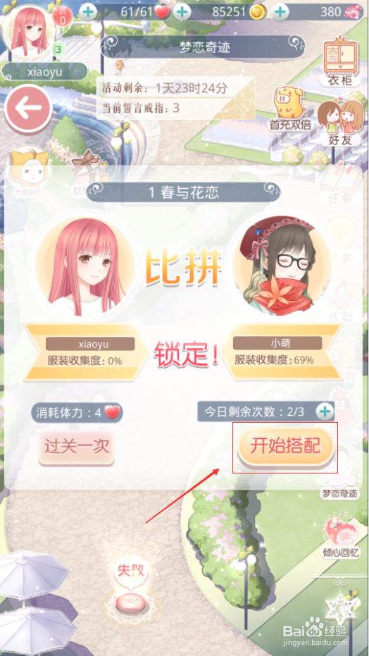 奇迹暖暖梦恋奇迹攻略