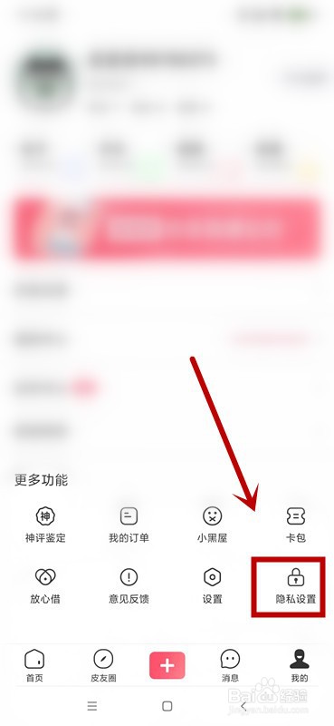 皮皮虾如何设置个性化推荐功能