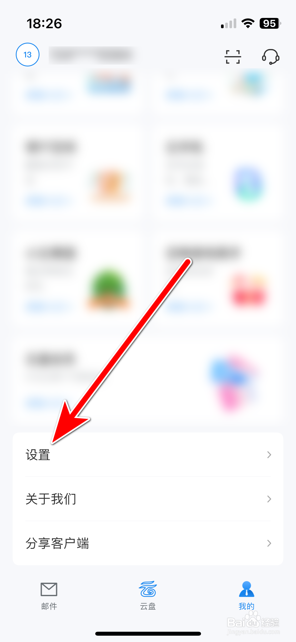 139邮箱如何设置新邮件提示音