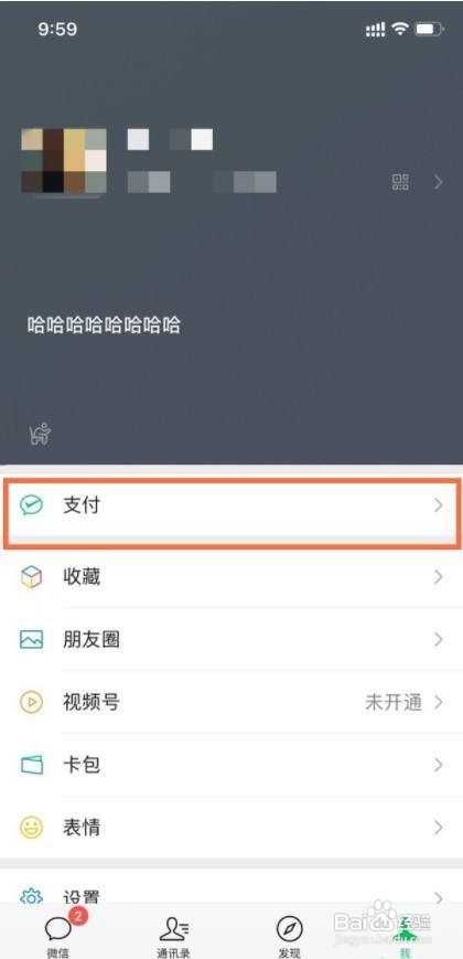 微信怎么开启面部识别支付