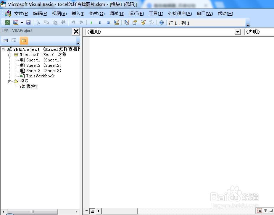 Excel怎样查找图片