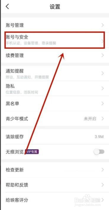 映客直播如何注销账号