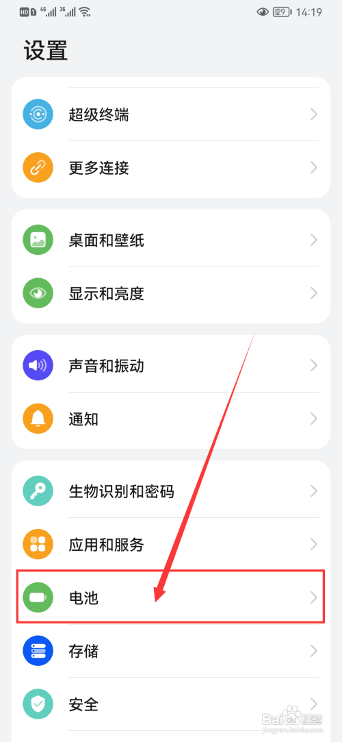 华为P30如何关闭性能模式