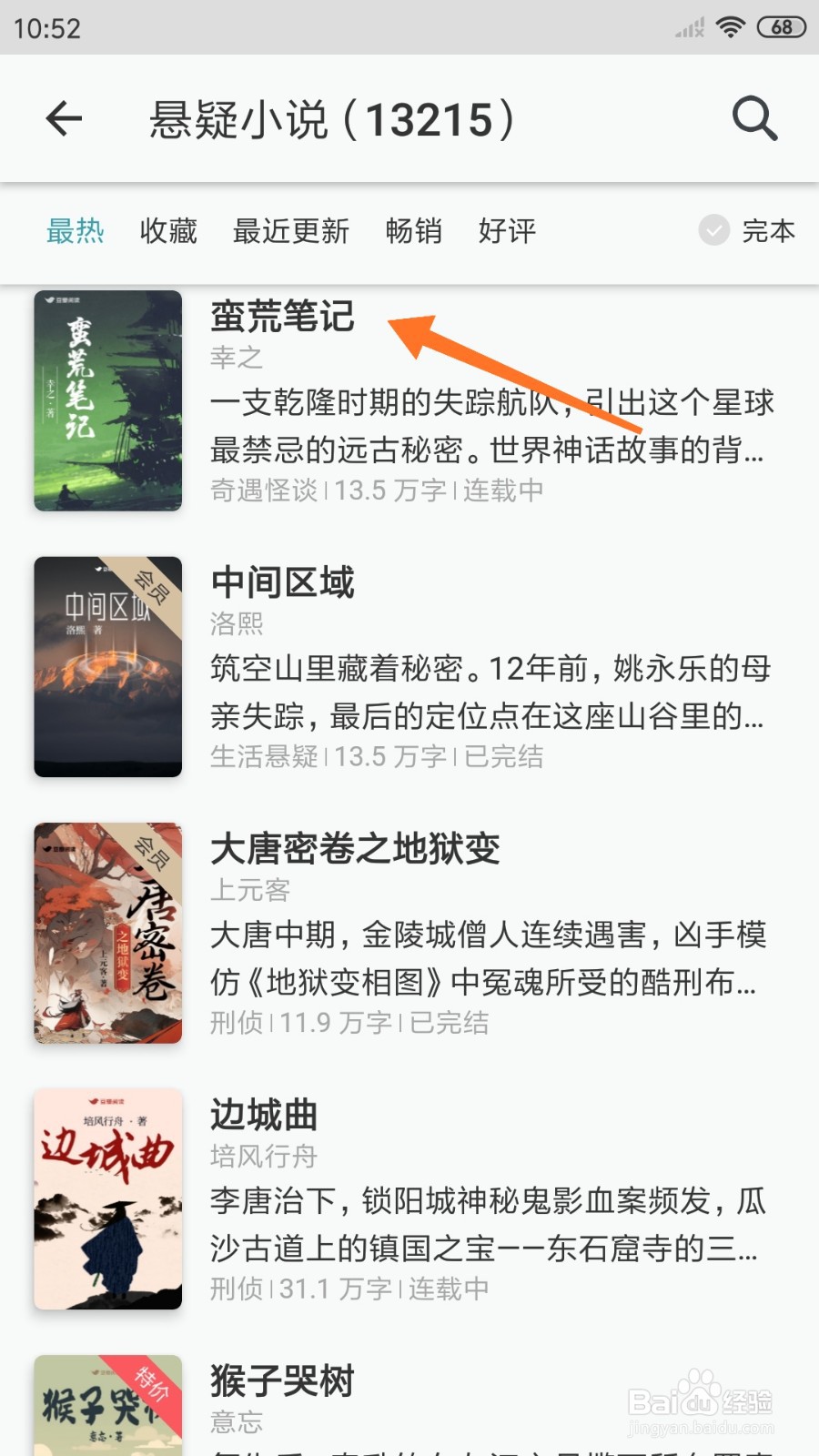 豆瓣阅读中怎么查看蛮荒笔记