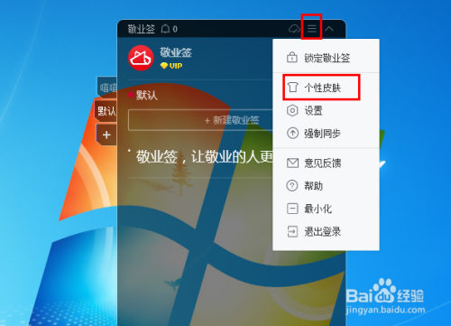 Windows电脑桌面云便签怎么换肤 百度经验