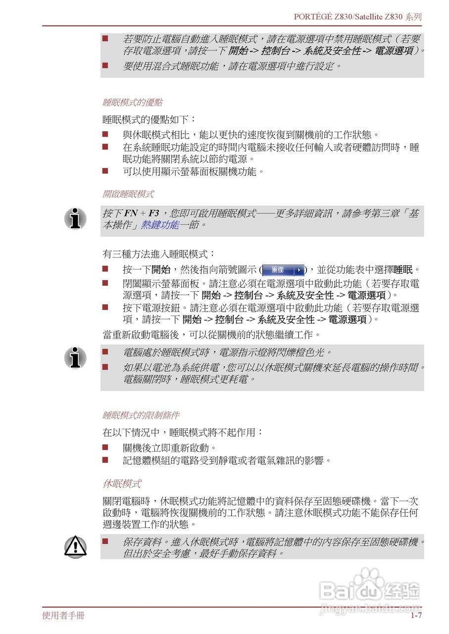 东芝Portege Z830笔记本电脑中文使用说明书:[2]