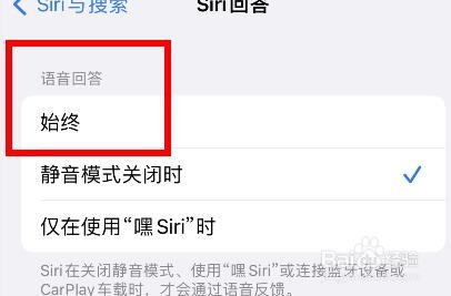 iPhone13语音回答如何配置为始终