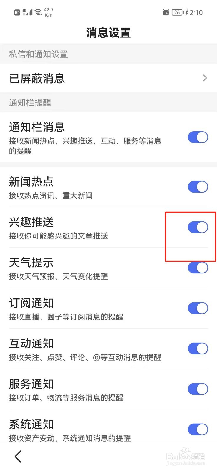 百度贴吧怎么关闭兴趣推送
