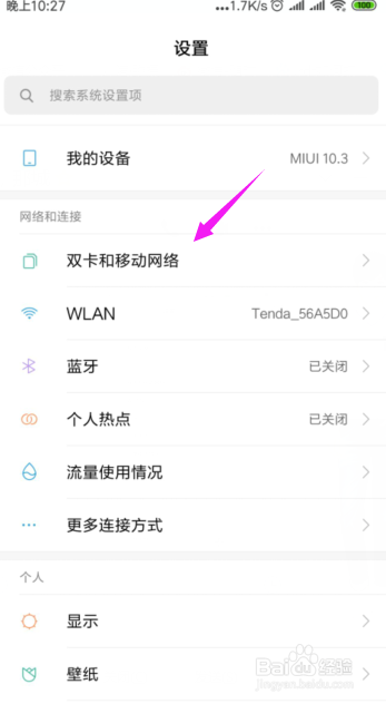 安卓手机如何设置流量卡网络接入点