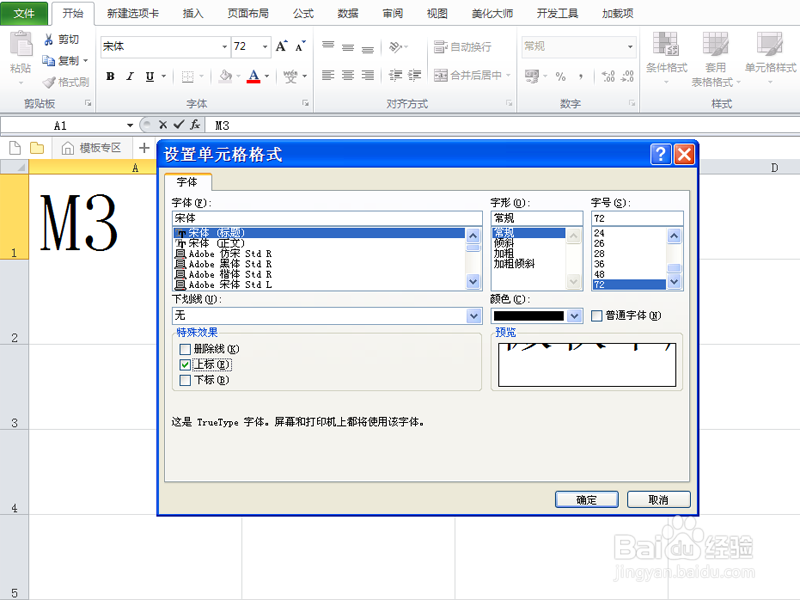 excel中如何输入立方