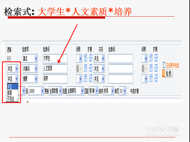中国知网（CNKI）检索指南