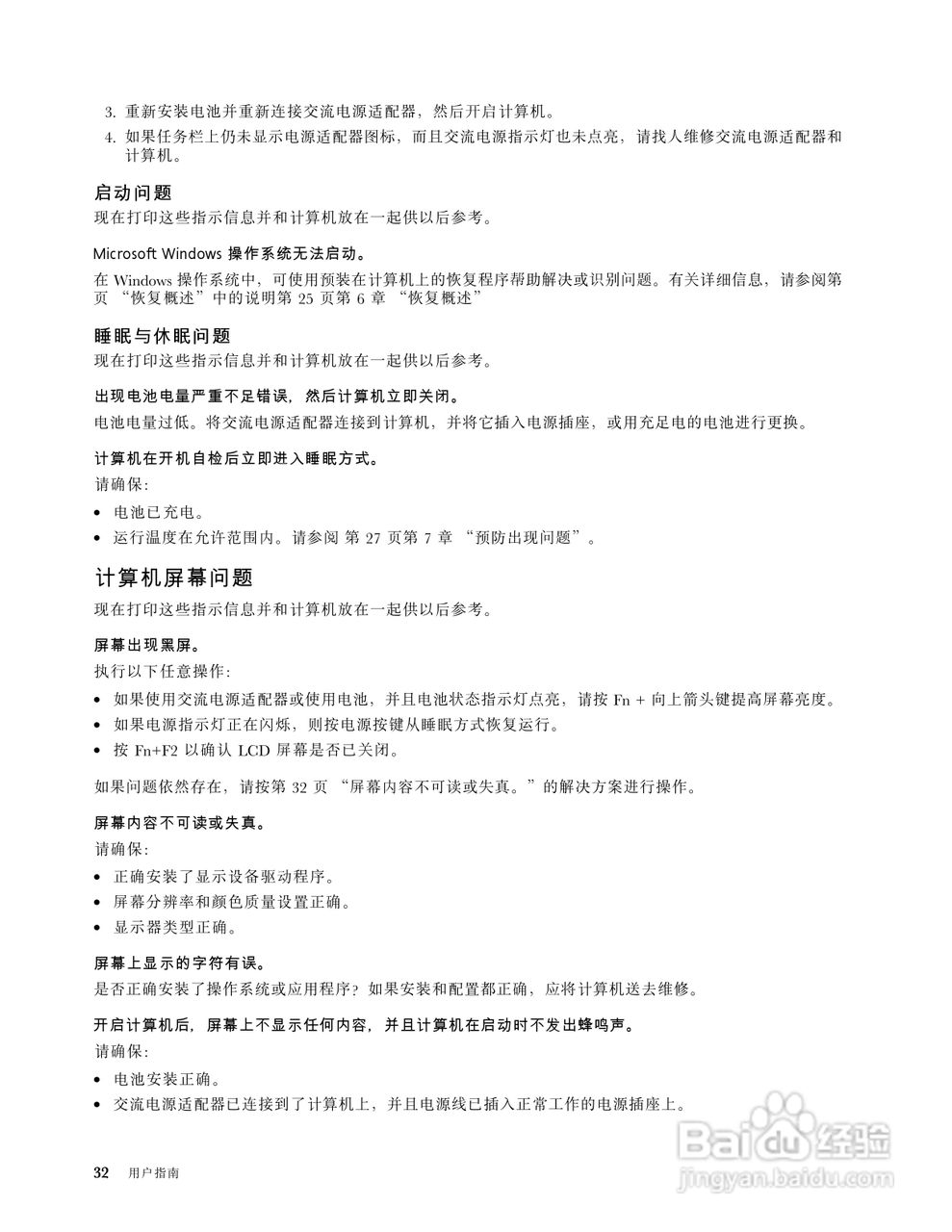 联想 Lenovo M490笔记本电脑说明书:[5]
