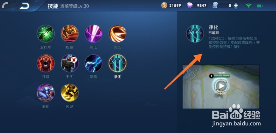 王者荣耀净化有什么用