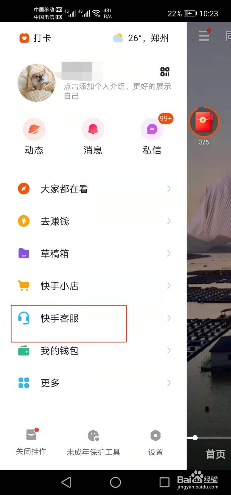 快手极速版如何删除自己的作品