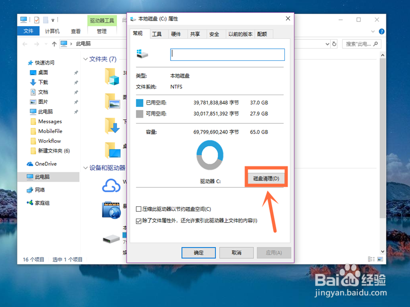 怎么清理电脑C盘垃圾