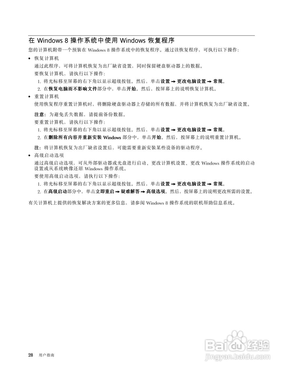 联想B575e笔记本电脑使用说明书:[4]