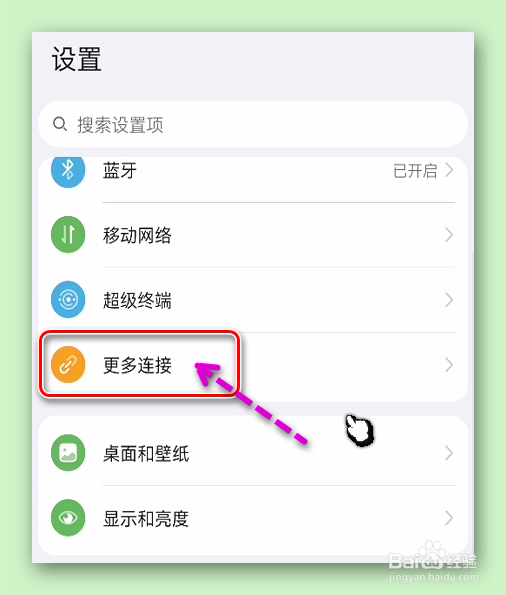 华为互传功能如何设置