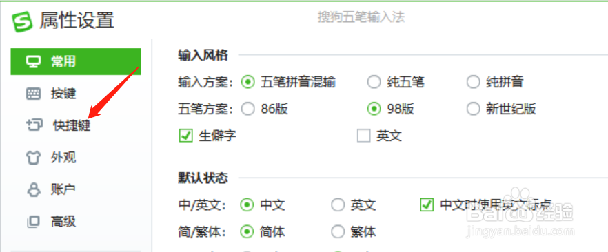 搜狗输入法如何设置截屏