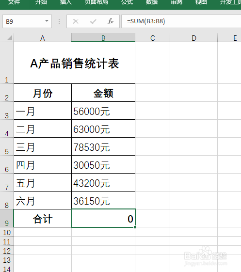 Excel数字后带单位快速实现运算