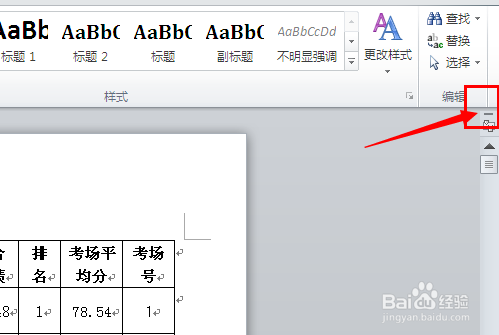 如何锁定word表格标题栏