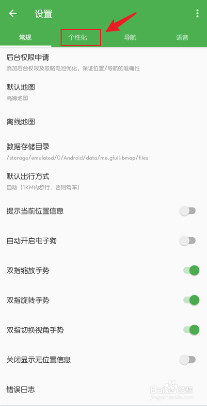 白马地图怎么设置屏幕常亮
