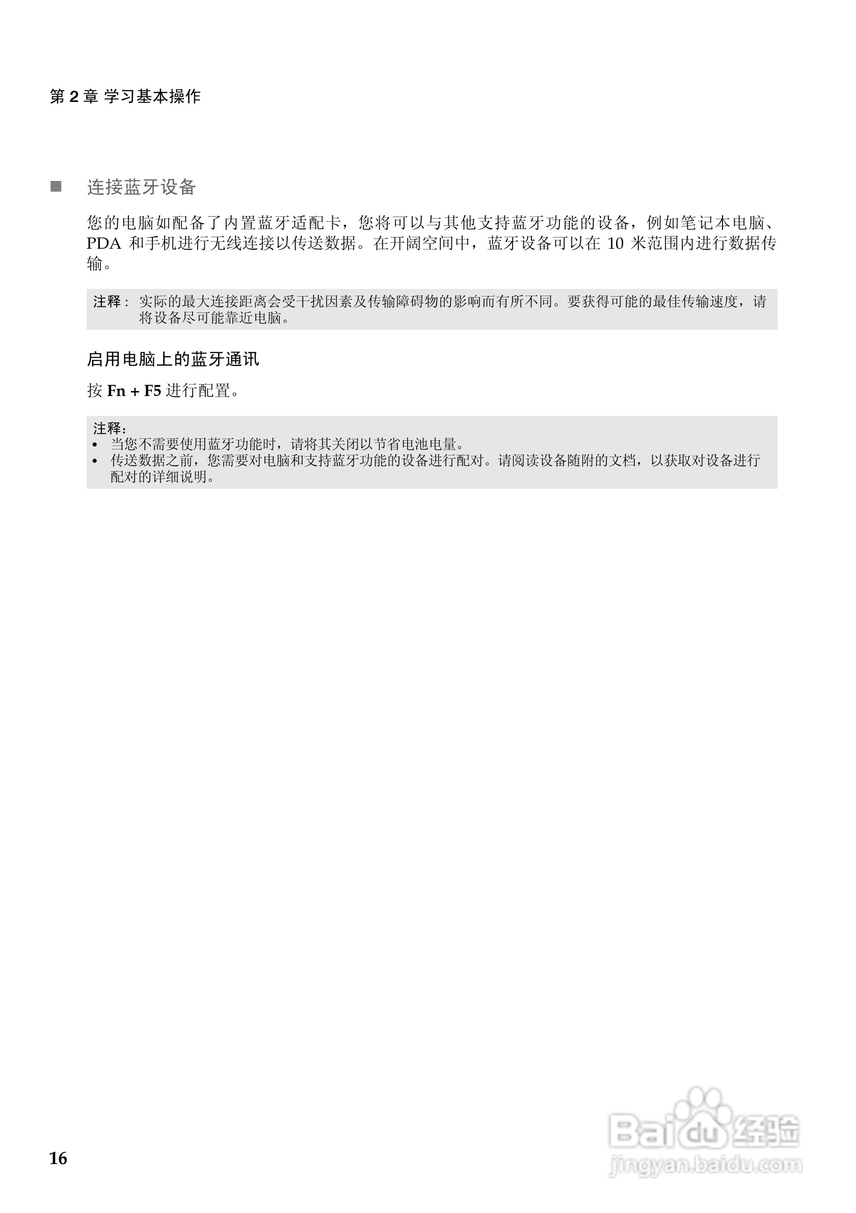 联想 Ideapad Y485笔记本电脑说明书:[2]