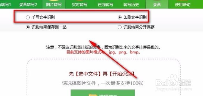 好易迅转写专家怎么进行图片转写?