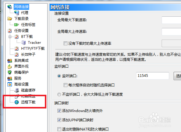 BitComet怎么设置启用远程下载