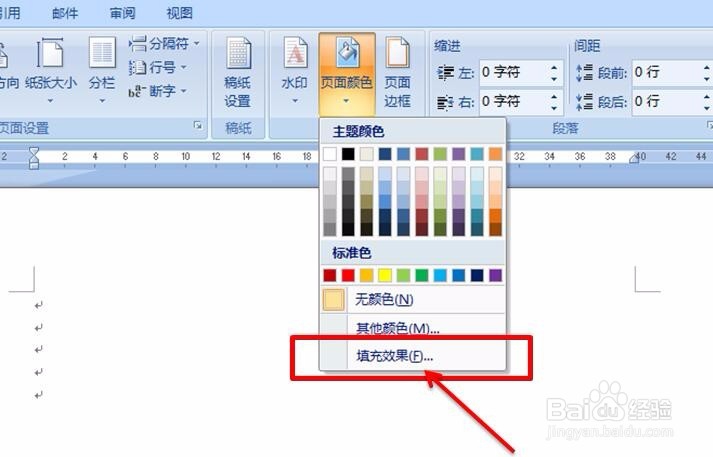word文档怎么添加背景效果