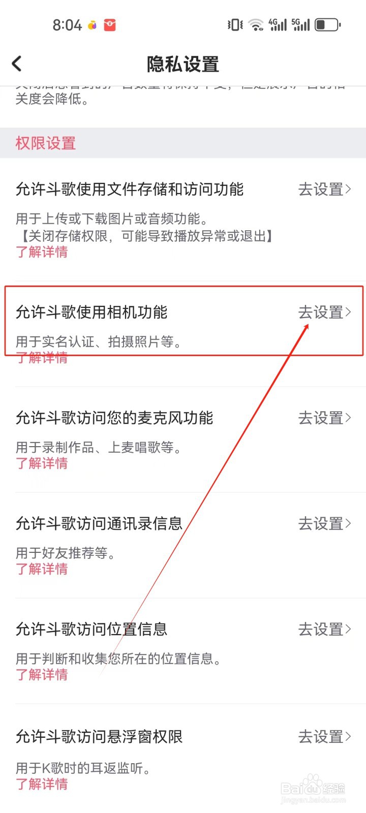 酷狗唱唱斗歌版查看《相机权限》设置的方法？