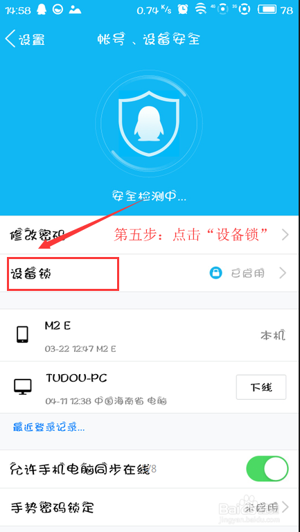 手机QQ如何设置设备锁如何解除QQ设备授权