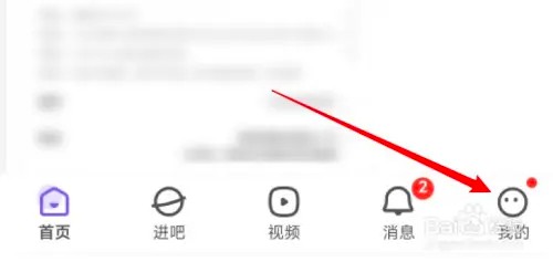 百度贴吧app怎么设置兴趣内容