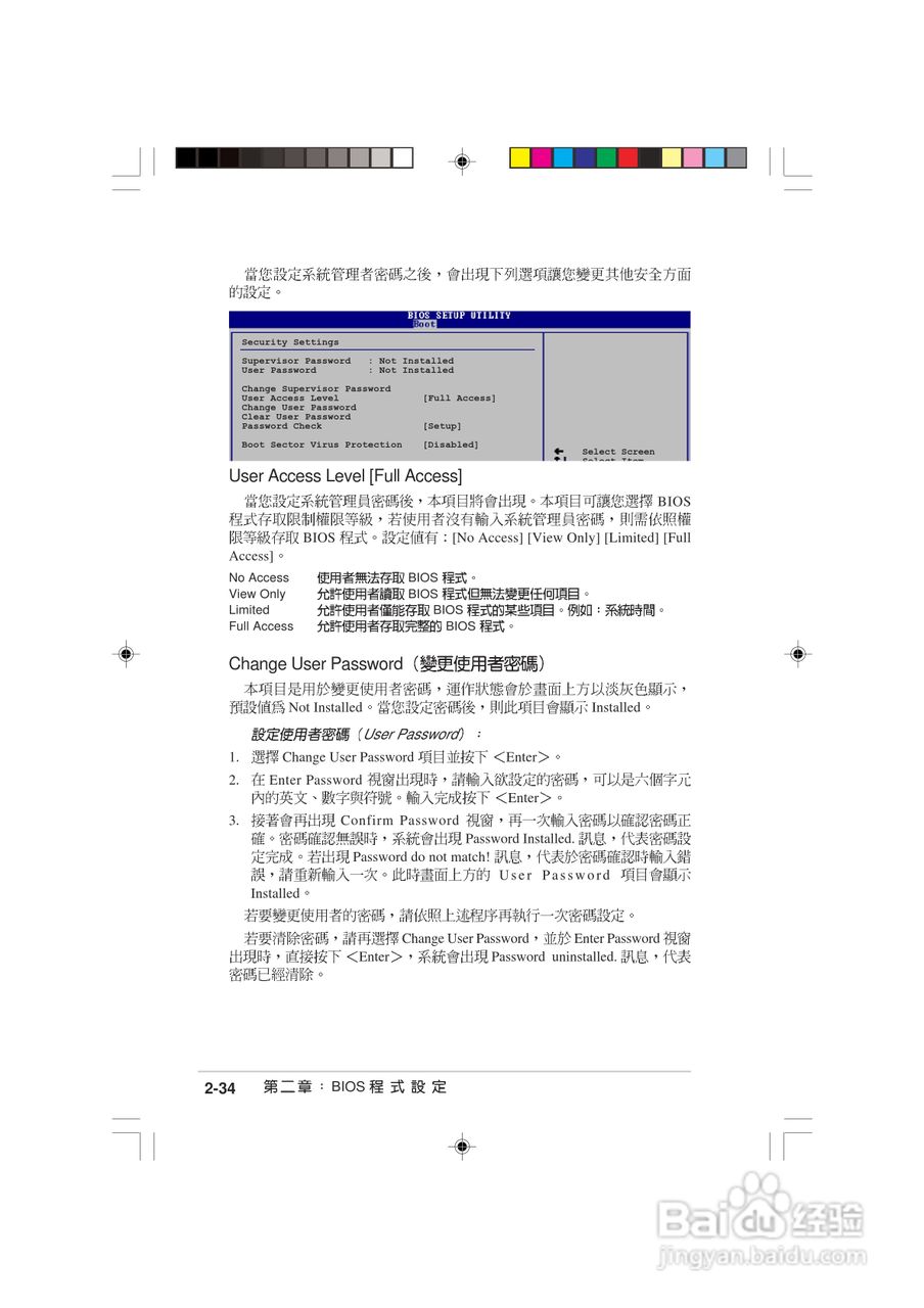华硕AS-D760电脑使用手册:[8]