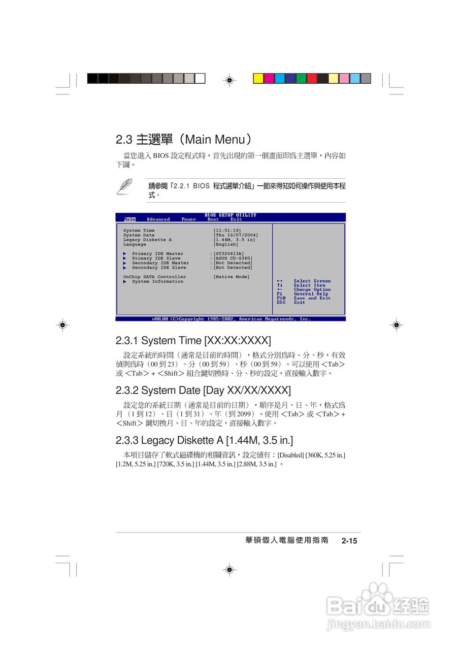 华硕AS-D760电脑使用手册:[7]