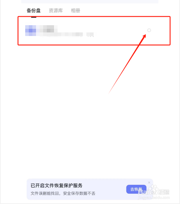 阿里云盘如何恢复回收站文件