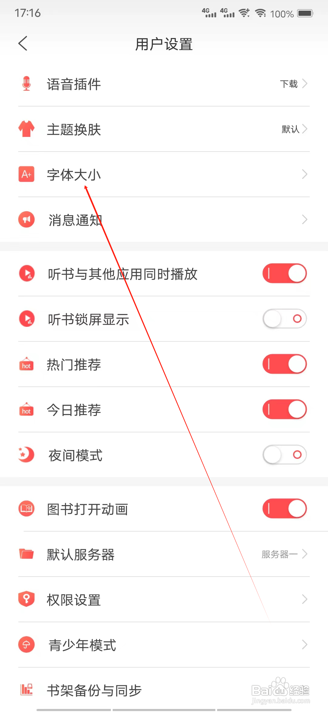 飞卢听书怎样查看字体大小