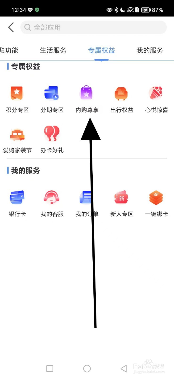 如何在工行e生活查看内购尊享