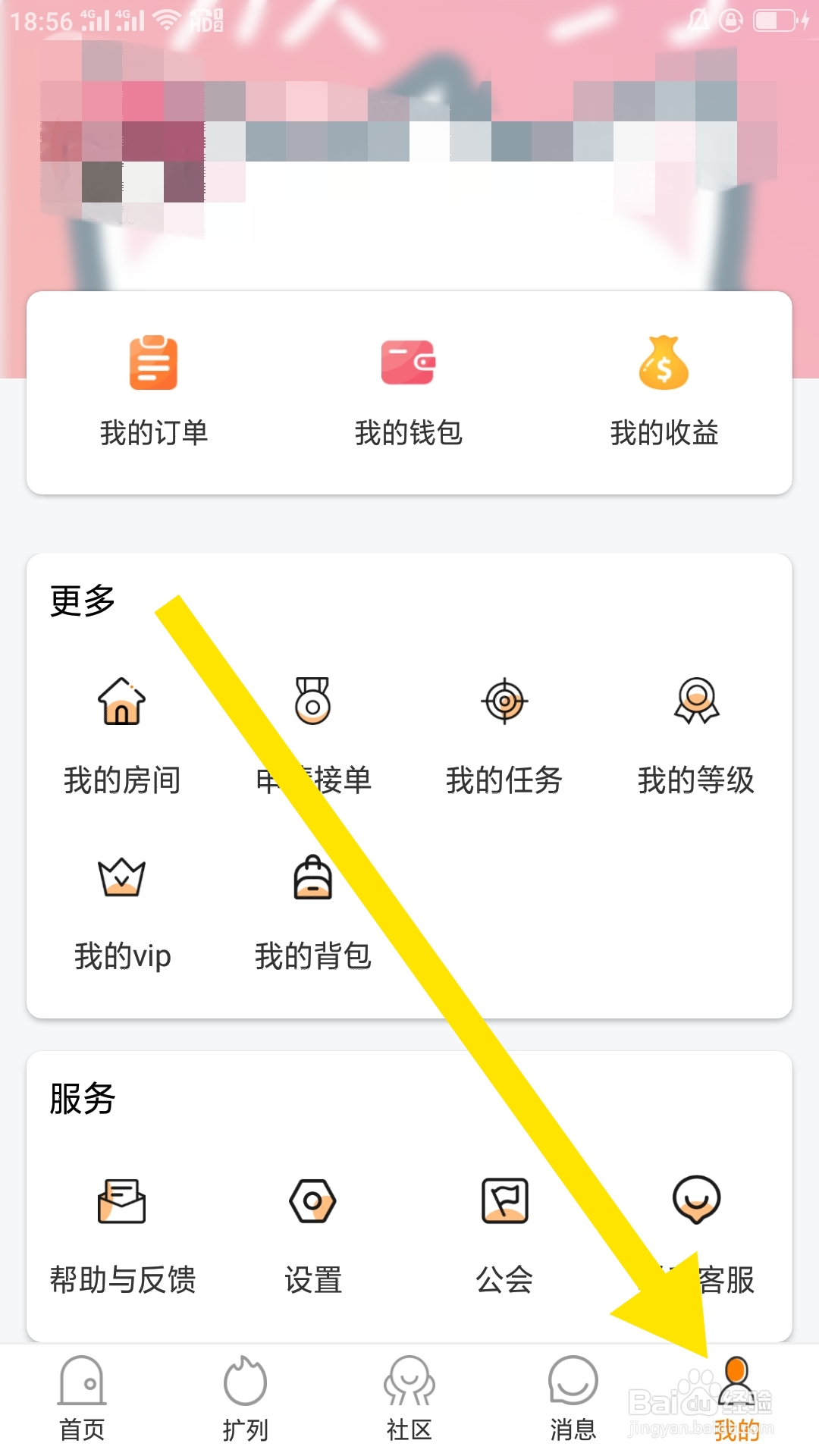 啵哟语音APP如何设置黑名单功能