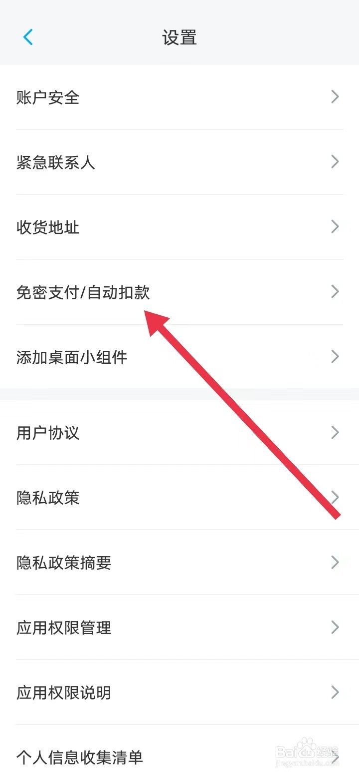 如何在上海大众APP查找【免密支付】？