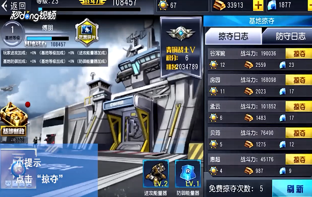 火线冲突如何查看防御能量器