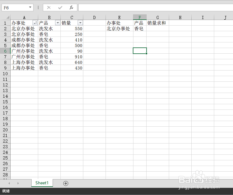 EXCEL函数用法：[2]按多条件求和之sumifs
