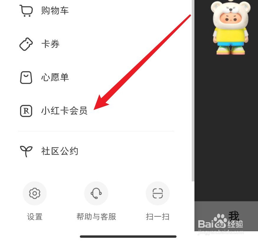 小红书小红卡会员怎么开通