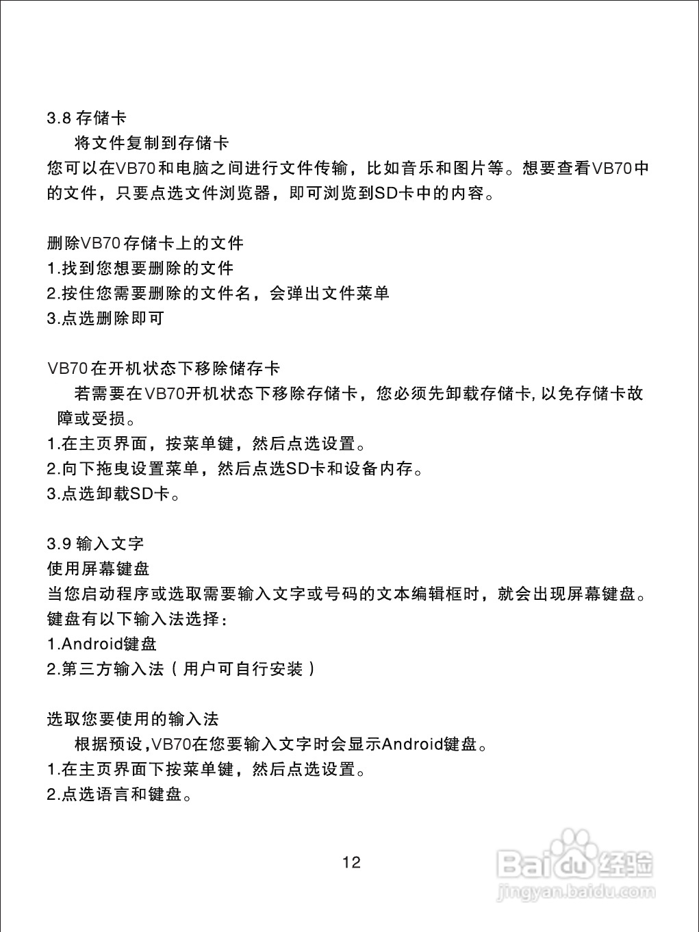 优派PAD VB70平板电脑使用说明书:[2]